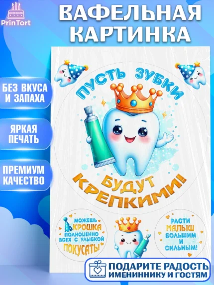 Вафельная картинка, Первый Зубик, Ребенок, зубик, мой первый зубик, Девочка, Первый зуб, арт. PT220313