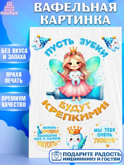 Вафельная картинка, Первый Зубик, Ребенок, девочка, зубик, мой первый зубик, Первый зуб, арт. PT220316