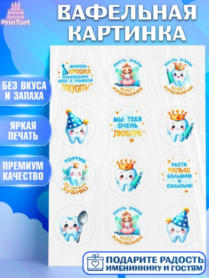 Вафельная картинка, Первый Зубик, Ребенок, девочка, зубик, мой первый зубик, Первый зуб, арт. PT220318