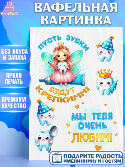 Вафельная картинка, Первый Зубик, Ребенок, деваочка, зубик, мой первый зубик, Девочка, Первый зуб, арт. PT220323