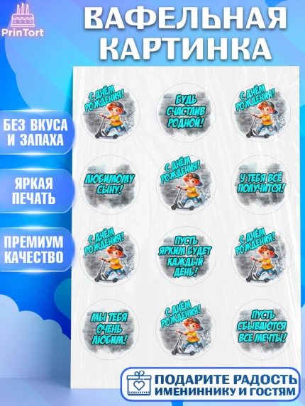 Вафельная картинка, День рождения, ребенок, мальчик, самокат, подросток, кепка, арт. PT220332