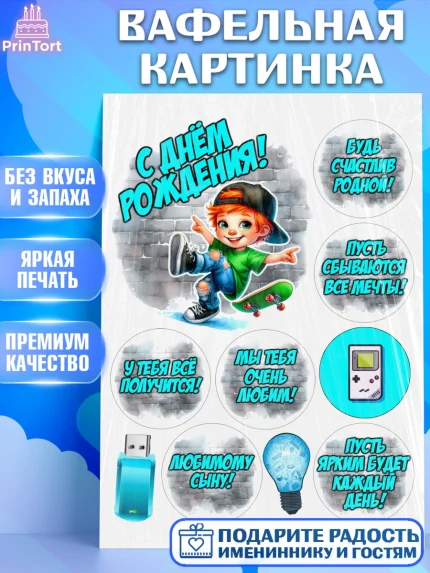 Вафельная картинка, День рождения, ребенок, мальчик, самокат, подросток, кепка, арт. PT220339