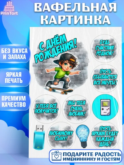 Вафельная картинка, День рождения, ребенок, девочка, самокат, скейт, подросток, кепка, Мальчик, арт. PT220341
