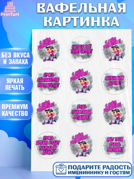 Вафельная картинка, День рождения, ребенок, девочка, самокат, скейт, подросток, кепка, арт. PT220348