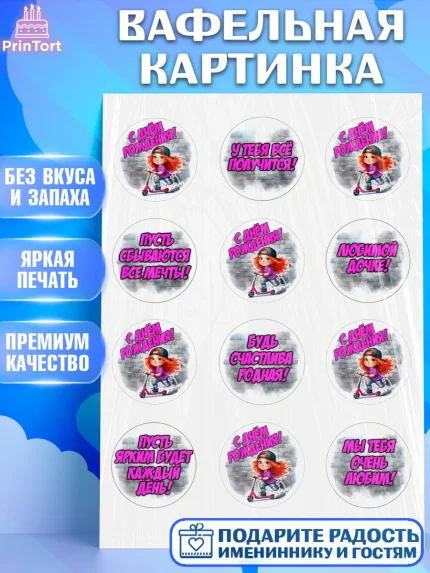Вафельная картинка, День рождения, ребенок, девочка, самокат, скейт, подросток, кепка, арт. PT220349
