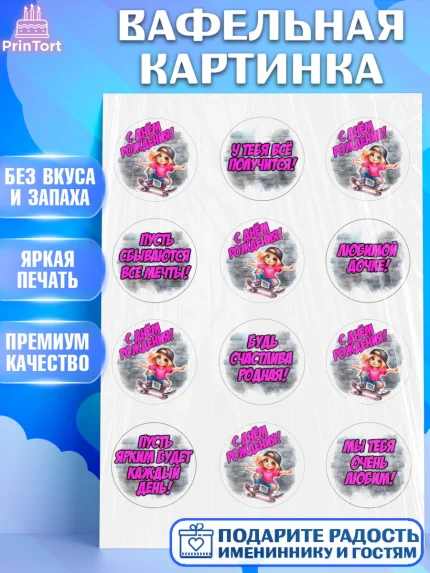 Вафельная картинка, День рождения, ребенок, девочка, самокат, скейт, подросток, кепка, арт. PT220351