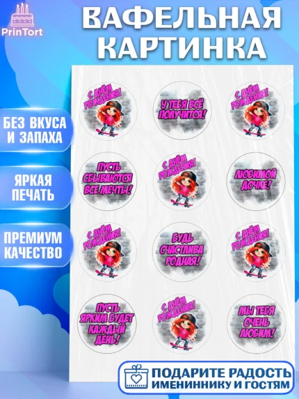 Вафельная картинка, День рождения, ребенок, девочка, самокат, скейт, подросток, кепка, арт. PT220352