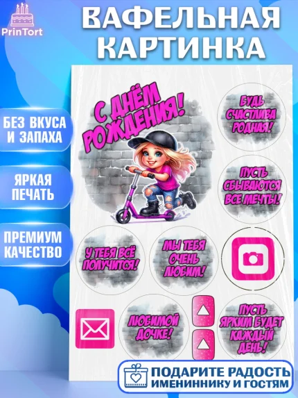 Вафельная картинка, День рождения, ребенок, девочка, самокат, скейт, подросток, кепка, арт. PT220354