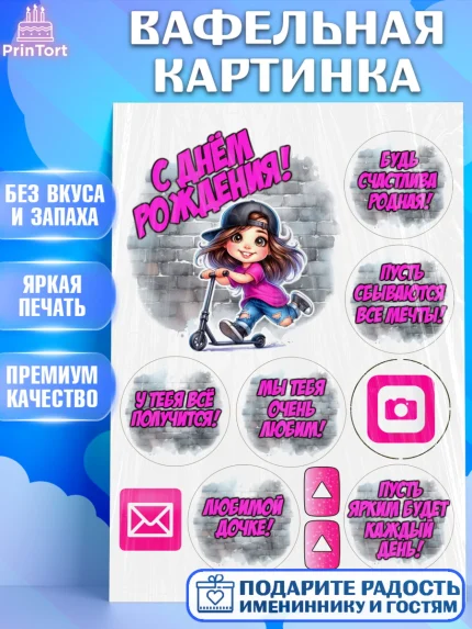Вафельная картинка, День рождения, ребенок, девочка, самокат, скейт, подросток, кепка, арт. PT220356