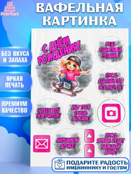 Вафельная картинка, День рождения, ребенок, девочка, самокат, скейт, подросток, кепка, арт. PT220357