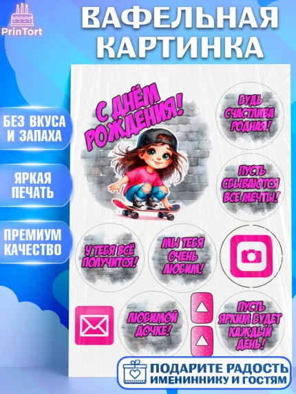 Вафельная картинка, День рождения, ребенок, девочка, самокат, скейт, подросток, кепка, арт. PT220359