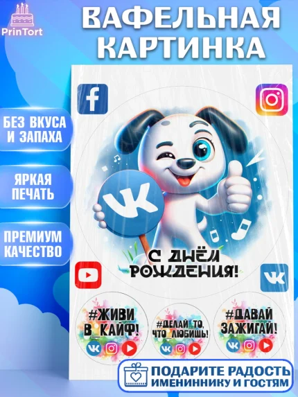 Вафельная картинка, ВК, Тик ток, инстаграм, единорог, ютуб, Tik Tok, You Tube, VK, instagram, арт. PT220362