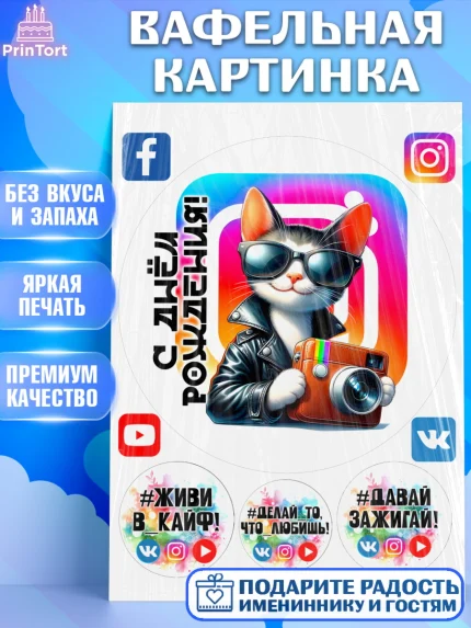 Вафельная картинка, Инстаграм, Тик ток, вк, единорог, ютуб, Tik Tok, You Tube, VK, instagram, арт. PT220363