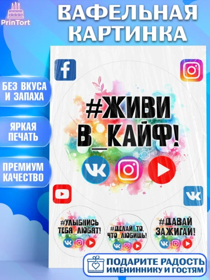 Вафельная картинка, Социальные сети, Тик ток, инстаграм, вк, единорог, ютуб, Tik Tok, You Tube, VK, арт. PT220364