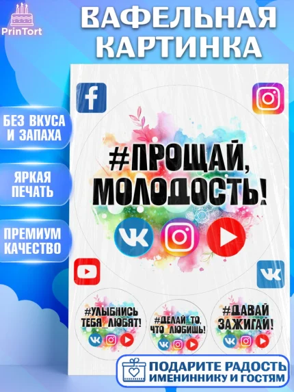 Вафельная картинка, Социальные сети, Тик ток, инстаграм, вк, единорог, ютуб, Tik Tok, You Tube, VK, арт. PT220365