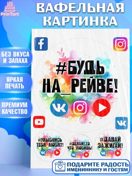 Вафельная картинка, Социальные сети, Тик ток, инстаграм, вк, единорог, ютуб, Tik Tok, You Tube, VK, арт. PT220366