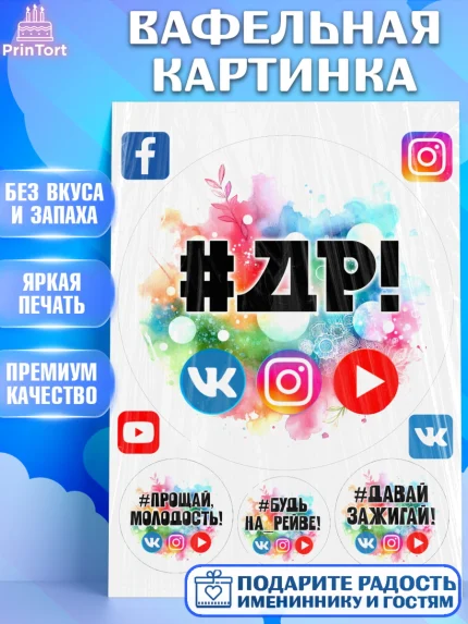 Вафельная картинка, Социальные сети, Тик ток, инстаграм, вк, единорог, ютуб, Tik Tok, You Tube, VK, арт. PT220370