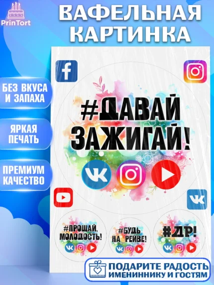 Вафельная картинка, Социальные сети, Тик ток, инстаграм, вк, единорог, ютуб, Tik Tok, You Tube, VK, арт. PT220371
