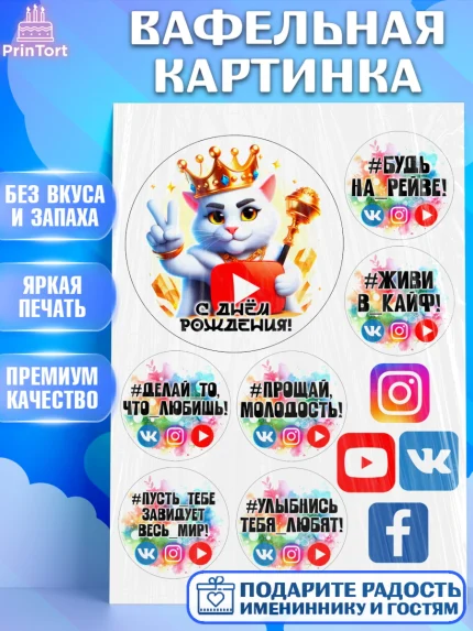 Вафельная картинка, Социальные сети, Тик ток, инстаграм, вк, единорог, ютуб, Tik Tok, You Tube, VK, арт. PT220378