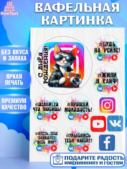 Вафельная картинка, Социальные сети, Тик ток, инстаграм, вк, единорог, ютуб, Tik Tok, You Tube, VK, арт. PT220380