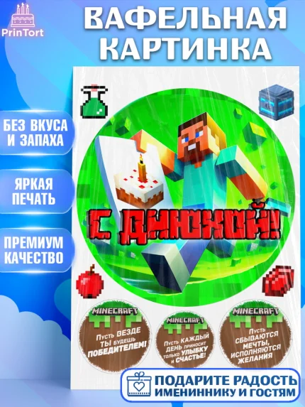 Вафельная картинка, Майнкрафт, Minecraft, кирка, стив, броня, игра, компьютерная игра, арбалет, арт. PT220381