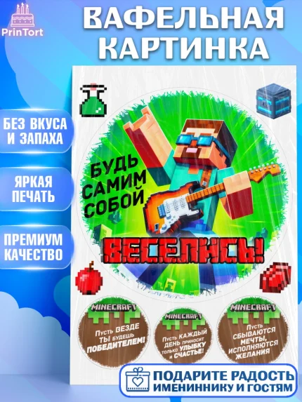 Вафельная картинка, Майнкрафт, Minecraft, кирка, стив, броня, игра, компьютерная игра, арбалет, арт. PT220382