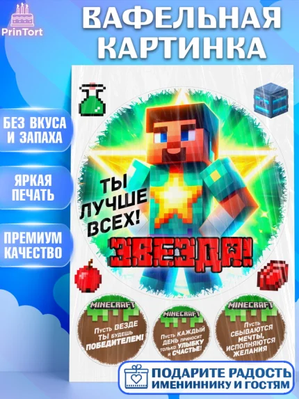 Вафельная картинка, Майнкрафт, Minecraft, кирка, стив, броня, игра, компьютерная игра, арбалет, арт. PT220384