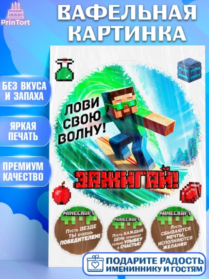 Вафельная картинка, Майнкрафт, Minecraft, кирка, стив, броня, игра, компьютерная игра, арбалет, арт. PT220385