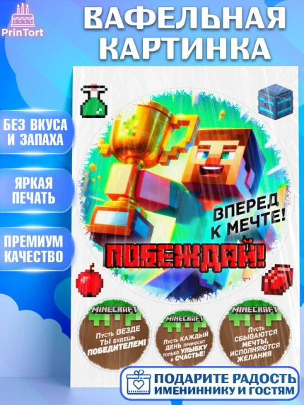 Вафельная картинка, Майнкрафт, Minecraft, кирка, стив, броня, игра, компьютерная игра, арбалет, арт. PT220386