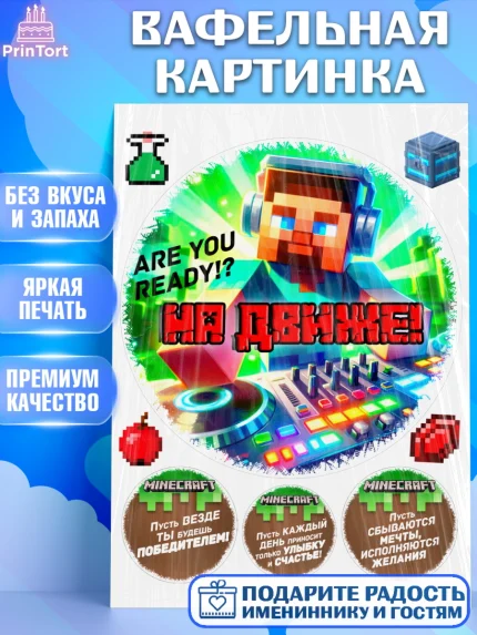 Вафельная картинка, Майнкрафт, Minecraft, кирка, стив, броня, игра, компьютерная игра, арбалет, арт. PT220387