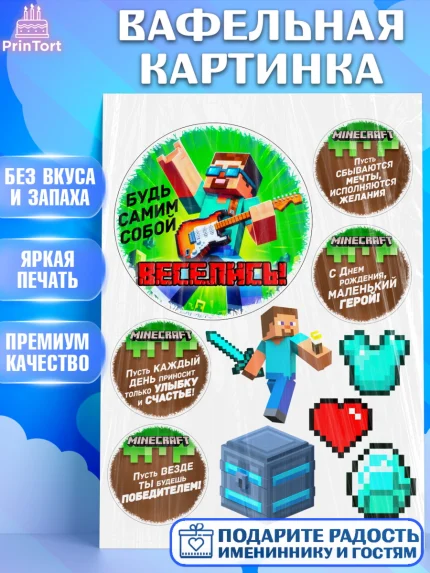 Вафельная картинка, Майнкрафт, Minecraft, кирка, стив, броня, игра, компьютерная игра, арбалет, арт. PT220391