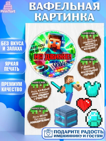 Вафельная картинка, Майнкрафт, Minecraft, кирка, стив, броня, игра, компьютерная игра, арбалет, арт. PT220396