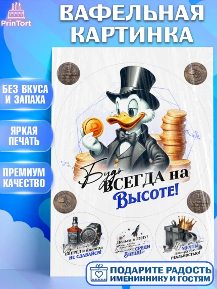 Вафельная картинка, День рождения, мужчине, аксессуары, часы, медаль, подарок, очки, лев, Мальчик, арт. PT220403