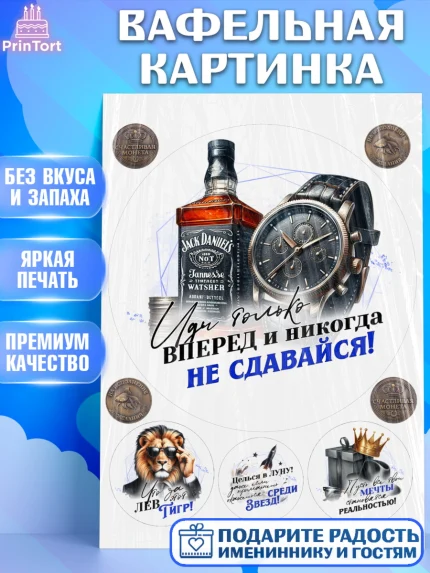 Вафельная картинка, День рождения, мужчине, аксессуары, часы, медаль, подарок, очки, лев, Мальчик, арт. PT220404