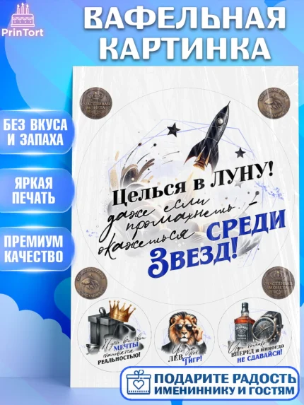 Вафельная картинка, День рождения, мужчине, аксессуары, часы, медаль, подарок, очки, лев, Мальчик, арт. PT220406