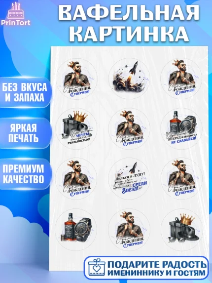 Вафельная картинка, День рождения, мужчине, аксессуары, часы, медаль, подарок, очки, лев, Мальчик, арт. PT220408