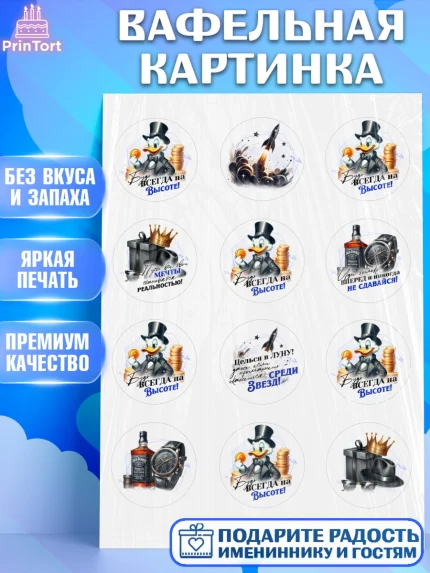 Вафельная картинка, День рождения, мужчине, аксессуары, часы, медаль, подарок, очки, лев, Мальчик, арт. PT220409