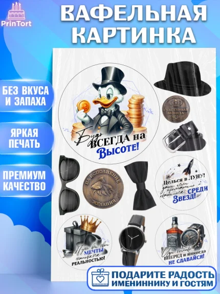 Вафельная картинка, День рождения, мужчине, аксессуары, часы, медаль, подарок, очки, лев, Мальчик, арт. PT220412