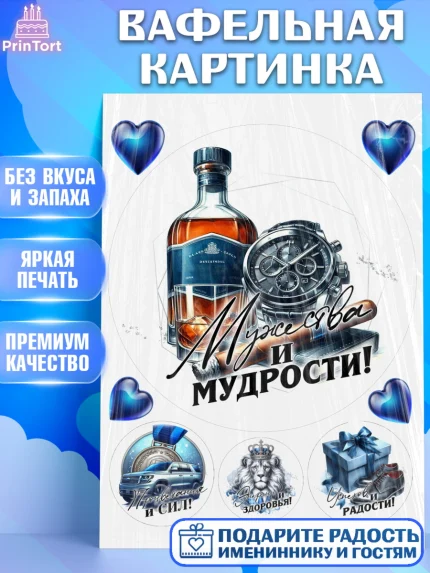 Вафельная картинка, День рождения, мужчине, аксессуары, часы, медаль, подарок, очки, лев, Мальчик, арт. PT220413