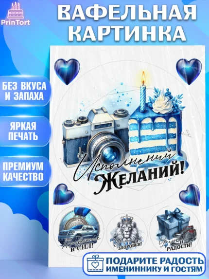 Вафельная картинка, День рождения, мужчине, аксессуары, часы, медаль, подарок, очки, лев, Мальчик, арт. PT220414