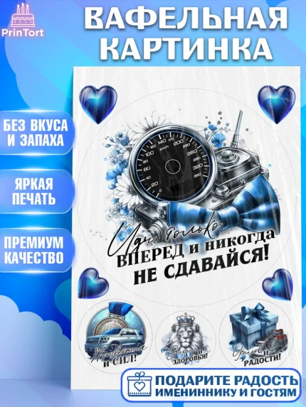 Вафельная картинка, День рождения, мужчине, аксессуары, часы, медаль, подарок, очки, лев, Мальчик, арт. PT220415