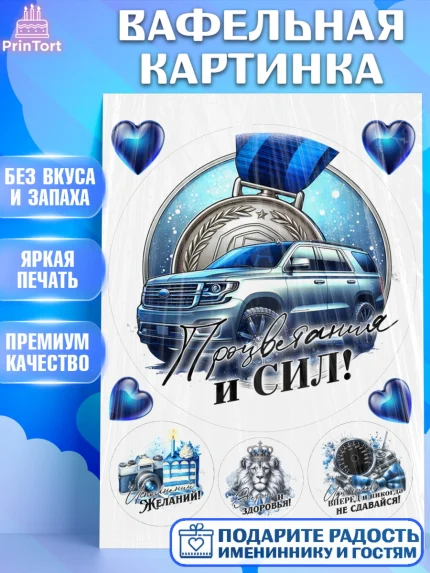 Вафельная картинка, День рождения, мужчине, аксессуары, часы, медаль, подарок, очки, лев, Мальчик, арт. PT220417