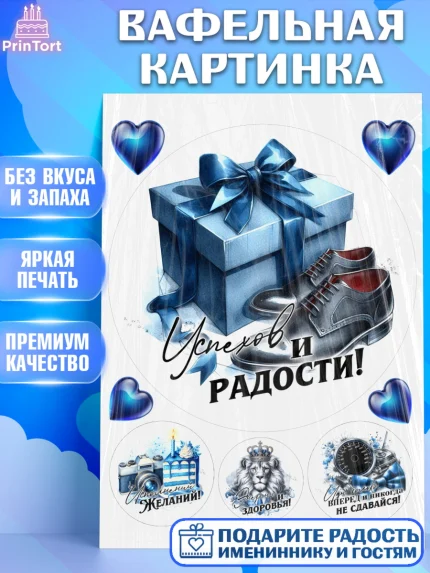 Вафельная картинка, День рождения, мужчине, аксессуары, часы, медаль, подарок, очки, лев, Мальчик, арт. PT220418