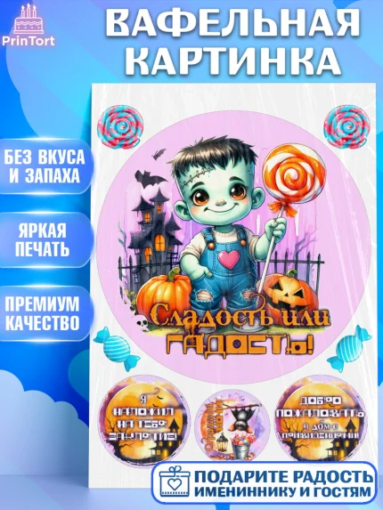 Вафельная картинка, Хеллоуин, хорроры, гадания, тыква, свечи, летучая мышь, сладости, Девочка, арт. PT220429