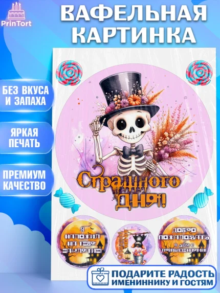 Вафельная картинка, Хеллоуин, хорроры, гадания, тыква, свечи, летучая мышь, сладости, Девочка, арт. PT220430