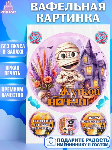 Вафельная картинка, Хеллоуин, хорроры, гадания, тыква, свечи, летучая мышь, сладости, Девочка, арт. PT220431