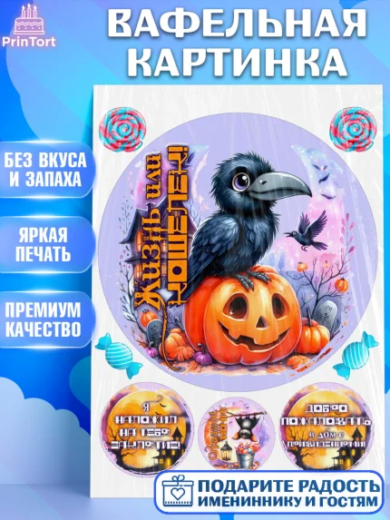 Вафельная картинка, Хеллоуин, хорроры, гадания, тыква, свечи, летучая мышь, сладости, Девочка, арт. PT220432