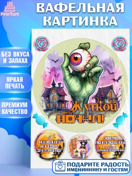 Вафельная картинка, Хеллоуин, хорроры, гадания, тыква, свечи, летучая мышь, сладости, Девочка, арт. PT220433