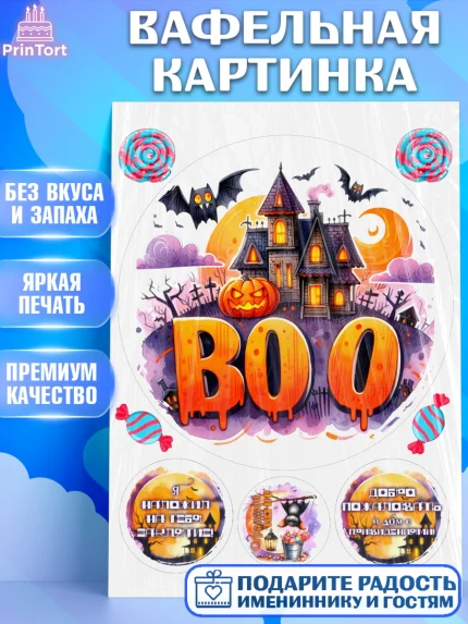 Вафельная картинка, Хеллоуин, хорроры, гадания, тыква, свечи, летучая мышь, сладости, Девочка, арт. PT220434