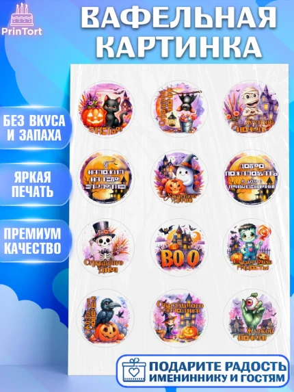 Вафельная картинка, Хеллоуин, хорроры, гадания, тыква, свечи, летучая мышь, сладости, Девочка, арт. PT220436